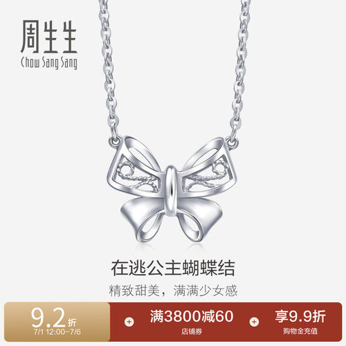 周生生pt950铂金项链套链