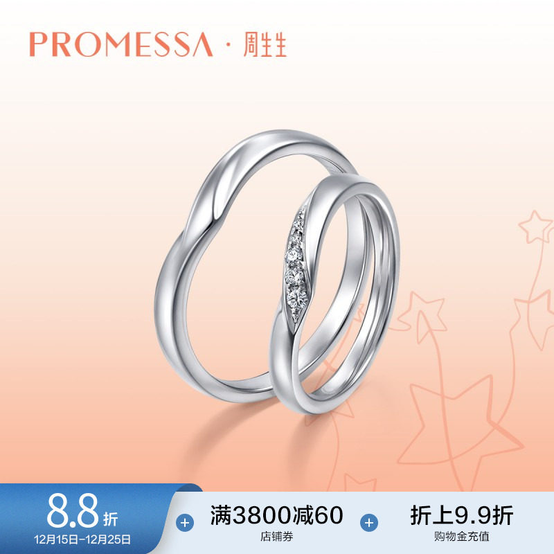 周生生PROMESSA星宇Pt950铂金钻石V形星之轨迹戒指94