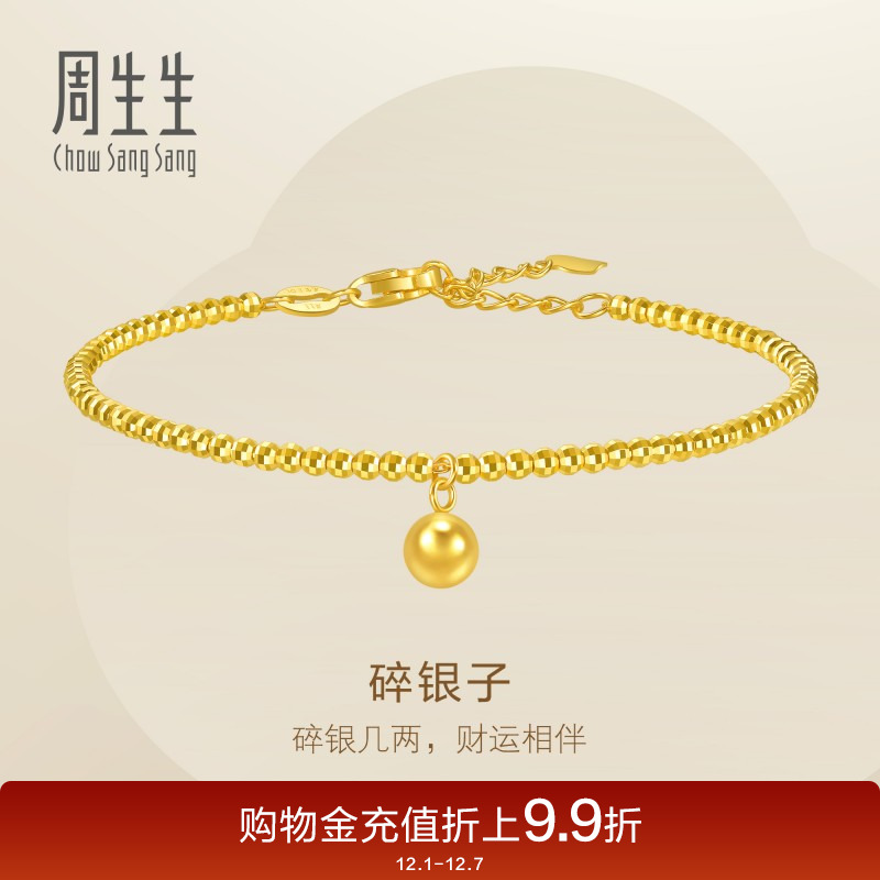 周生生永爆闪圆珠小金珠蹦迪珠碎金子碎碎冰盘缠黄金手链93855B