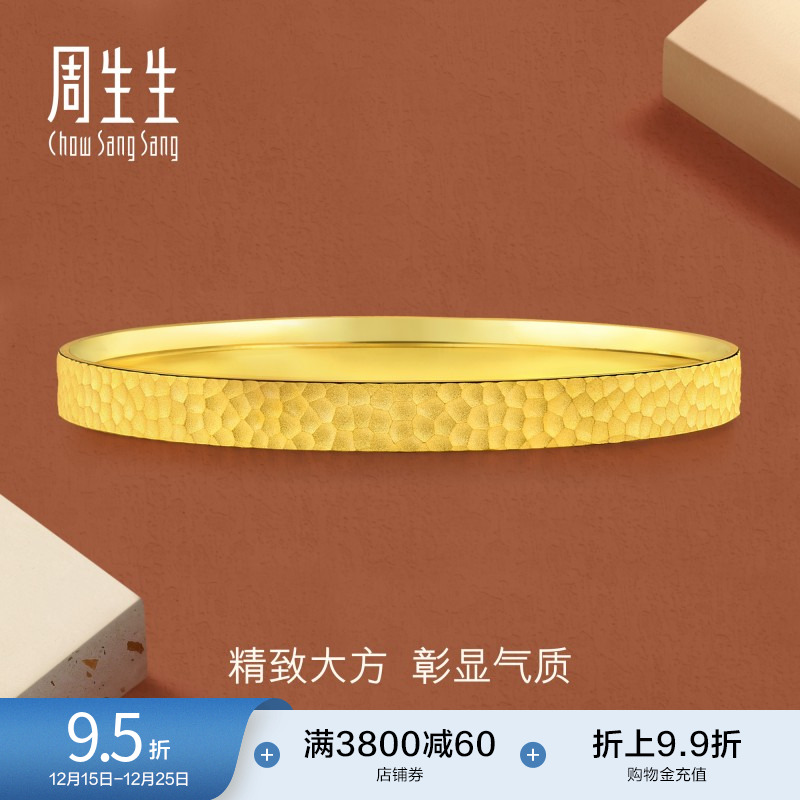 圣诞礼物周生生黄金足金手镯时尚叠戴锤纹黄金镯子计价91307K