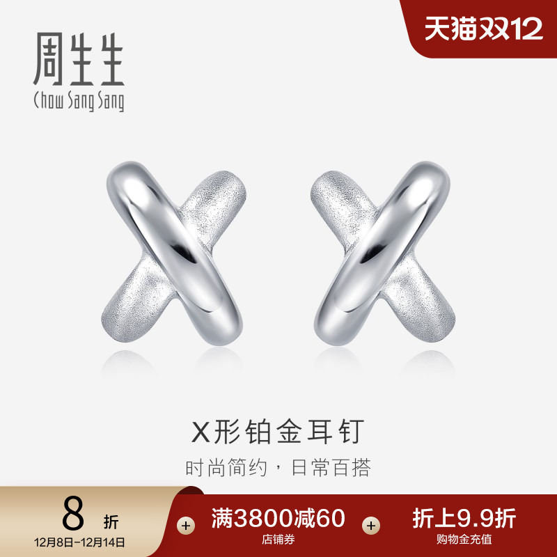 周生生PT950铂金耳钉定价