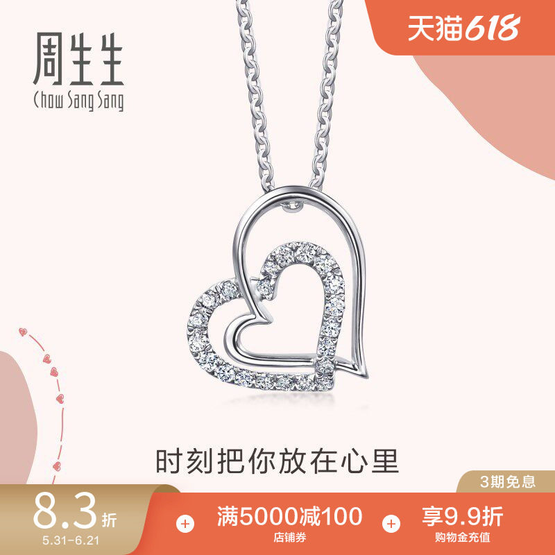 周生生Pt900铂金Love Decode钻石吊坠铂金项坠女款81630P