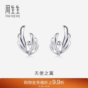 周生生Pt950铂金耳环圆珠天使之翼铂金耳钉耳饰38679E