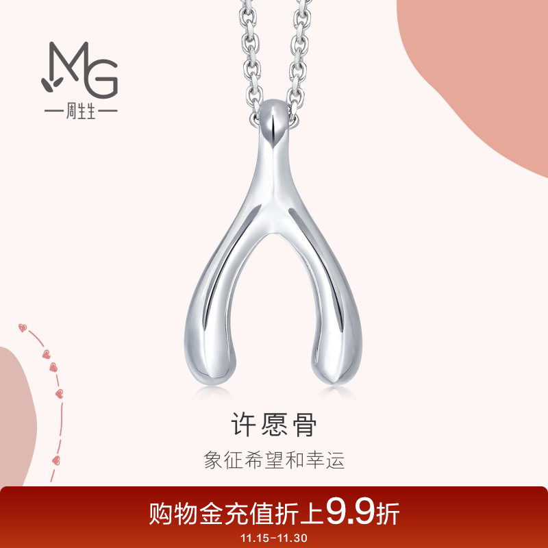 周生生pt950铂金爱情吊坠白金