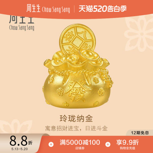 周生生文化祝福东方古祖玲足金珑纳金聚財聚福黄金福袋摆件96097O