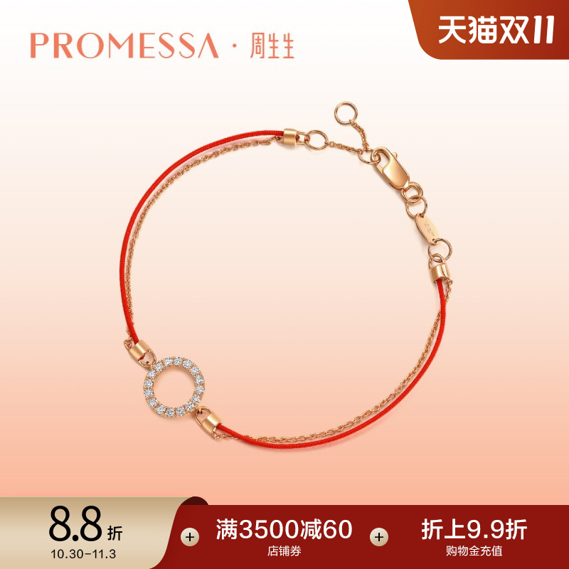 周生生永恒钻石本命年手链18k金