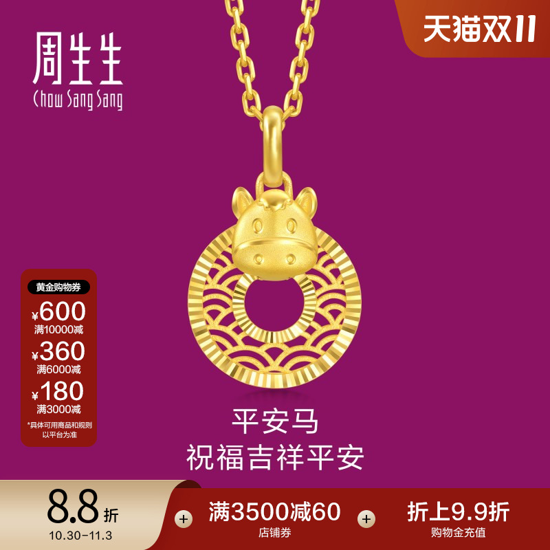 周生生足金生生有礼十二生肖马平安扣吊坠黄金挂坠94415P
