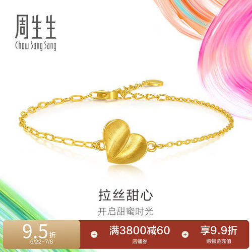 周生生微糖系列立体设计心形黄金足金手链94534B计价