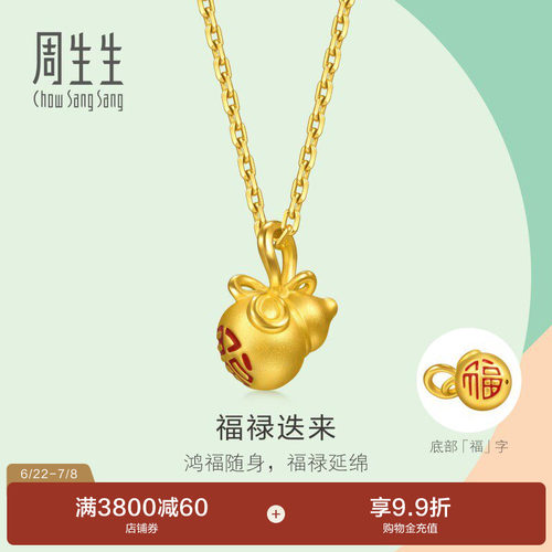 周生生薄荷系列mini小挂坠足金福禄迭来葫芦小滴溜黄金吊坠96214P