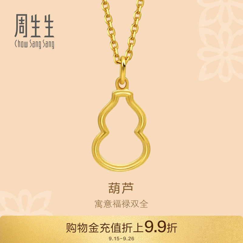 周生生文化祝福福禄葫芦黄金足金吊坠挂坠项坠92065P定价