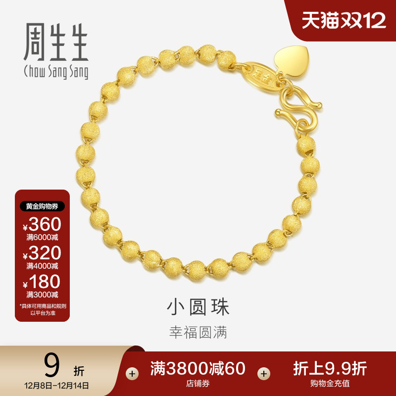 周生生珠宝圆珠黄金手链女款