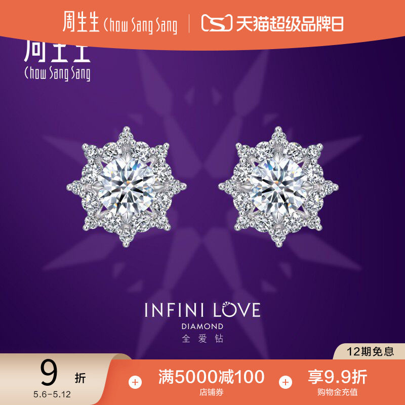 母亲节礼物周生生Pt900铂金全爱钻钻石耳钉93976E预订