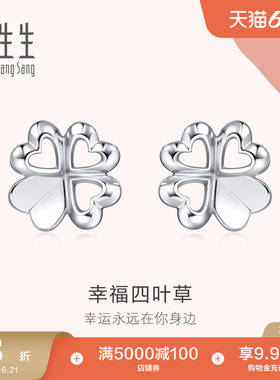 周生生Love Decode四叶草Pt950铂金耳饰耳钉铂金耳坠女81597E