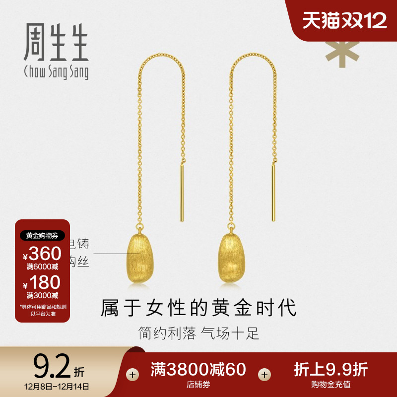 圣诞礼物周生生珠宝g* 系列耳饰黄金耳线足金耳环礼物93239E定价