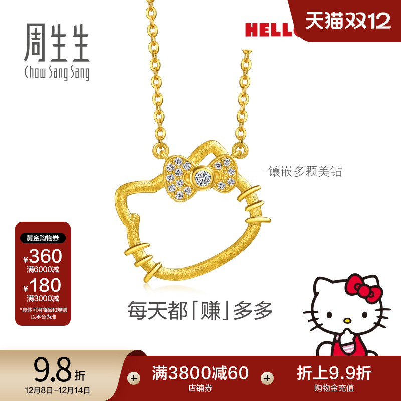 圣诞周生生三丽鸥家族Hello Kitty足金镶嵌钻石黄金项链95779N