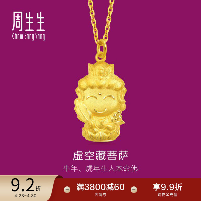 周生生黄金足金本命佛虚空藏菩萨生肖牛虎吊坠89231P
