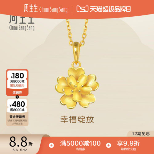 周生生金花卉吊坠挂坠