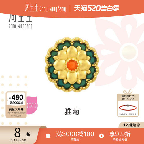 周生生charme黄金菊花转运珠