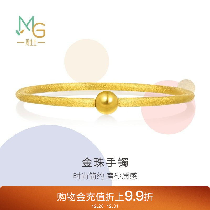周生生叠戴圆棍小金珠足金手镯磨砂素圈黄金镯子90343K