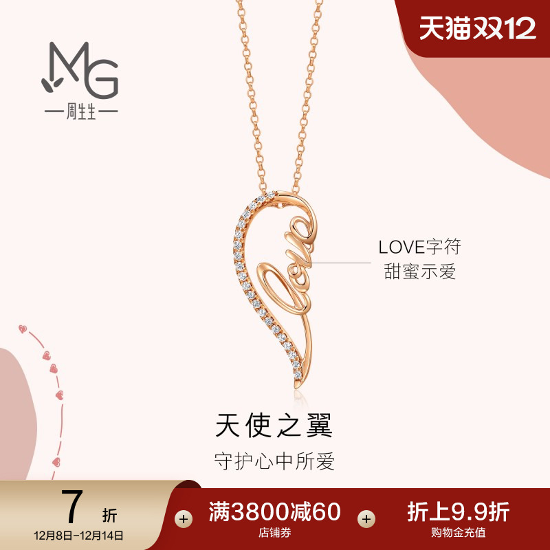 18k天使之翼套链周生生