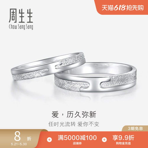 周生生历久弥新PT950铂金戒指