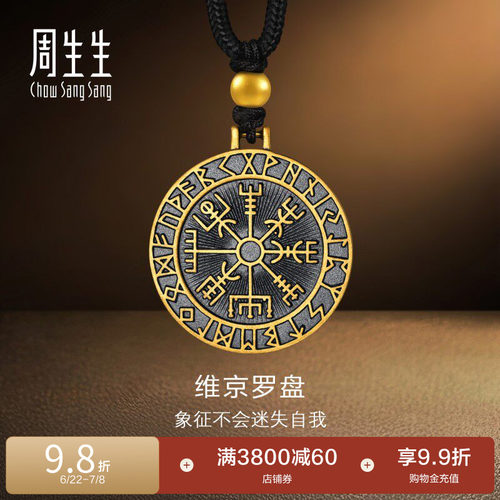 周生生古法黄金Vegvisir罗盘项链
