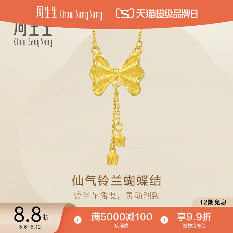 520礼物周生生黄金足金蝴蝶结项链在逃公主黄金项链95299N计价