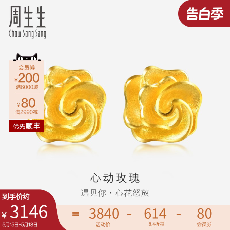 520礼物周生生幸福花语立体玫瑰花黄金耳环足金耳饰耳钉72931E