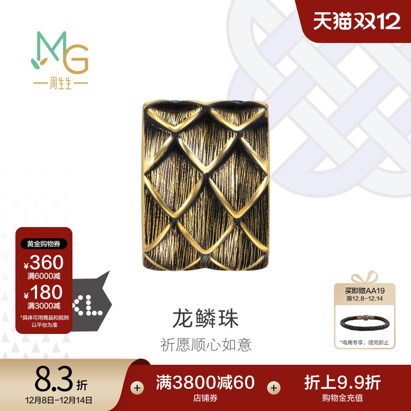 圣诞周生生Charme XL酷黑系列龙鱗珠黄金串珠足金转运珠94750C