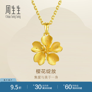 周生生樱花黄金吊坠女足金挂坠黄金金饰首饰79431P计价