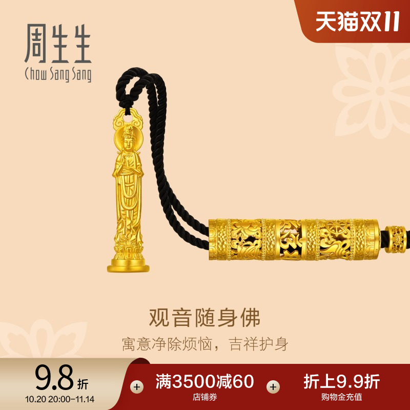 周生生古法黄金足金文化祝福东方古祖随身佛观音项链95317N