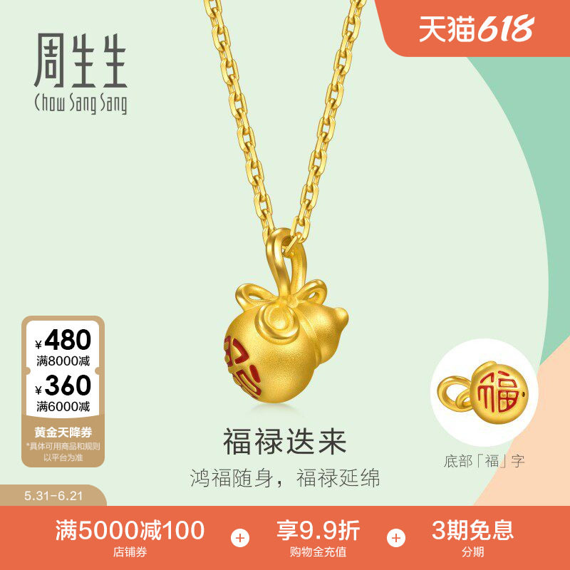 周生生薄荷系列mini小挂坠足金福禄迭来葫芦黄金吊坠96214P