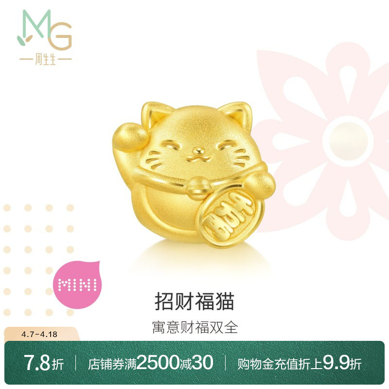 【焕新价】周生生Charme宝贝黄金足金招财福猫转运珠女款串珠92307C定价