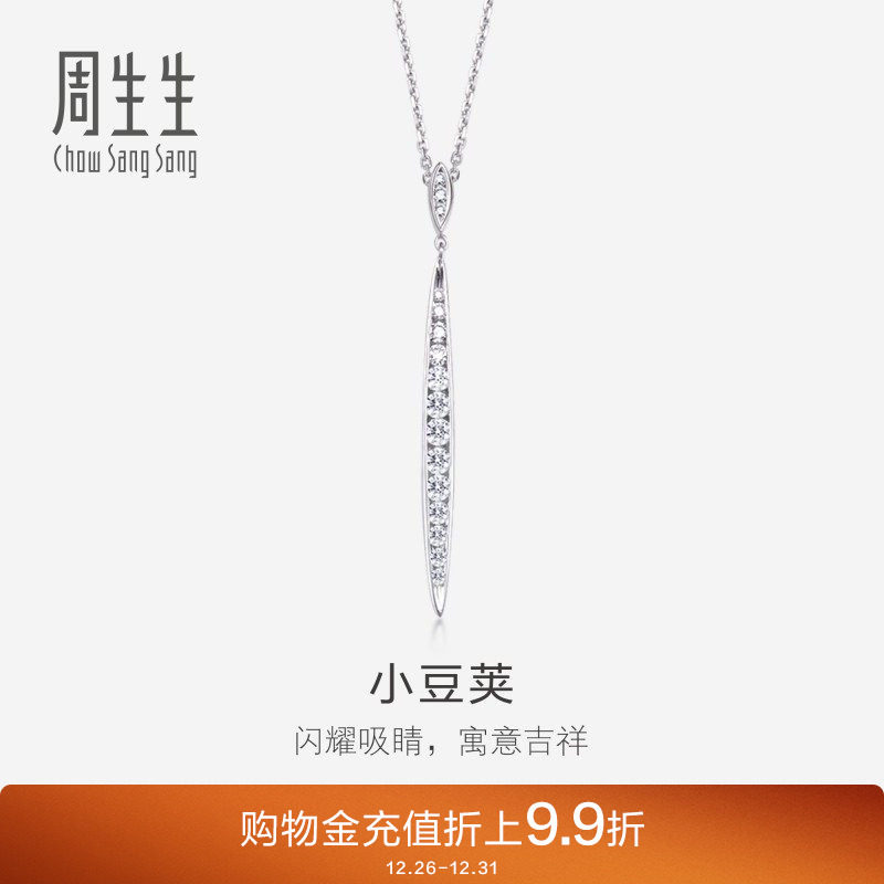周生生珠宝18K白色黄金钻石排钻项链首饰套链87222U
