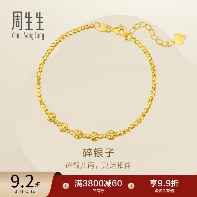 周生生永系列足金圆珠小金珠蹦迪珠碎碎冰碎银子黄金手链93853B
