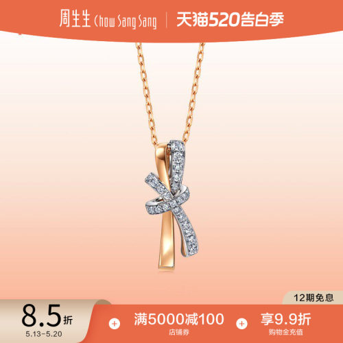 周生生promessa同心钻石项链礼物