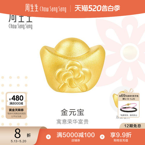 周生生黄金发财元宝串珠