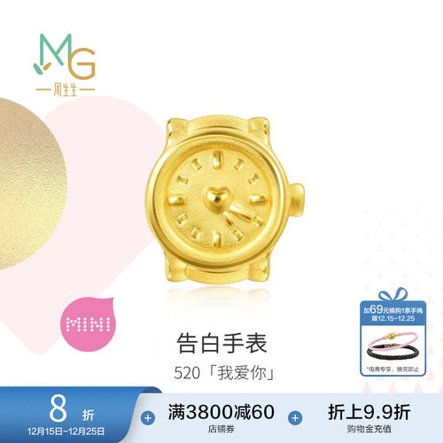 周生生黄金Charme宝贝手表串珠