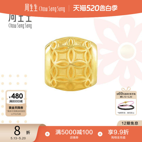 周生生Charme黄金铜钱转运珠