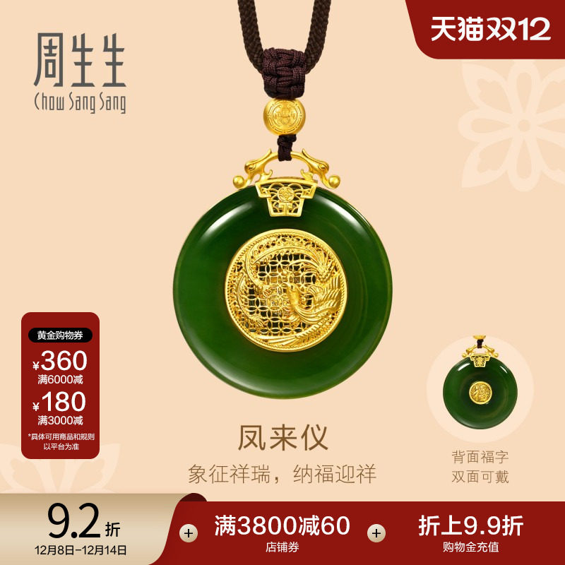 周生生足金镶嵌碧玉平安扣颈饰