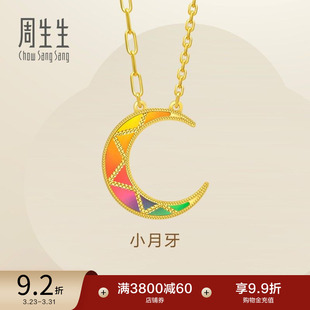 周生生永系列爆闪小月牙炫彩月亮足金黄金项链94125N