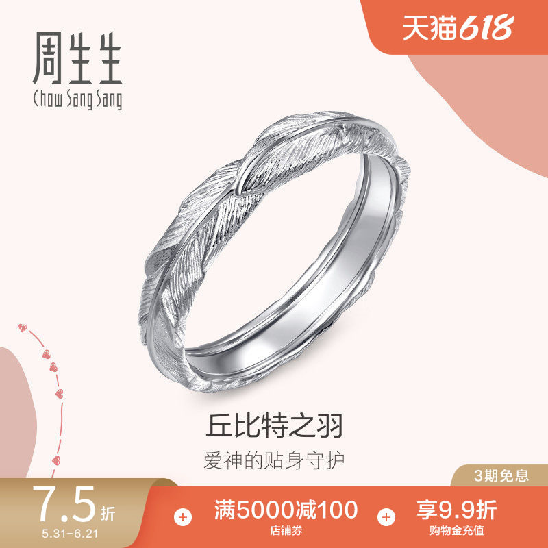 周生生爱情密语丘比特羽毛18k金戒指男款k金男戒91920R