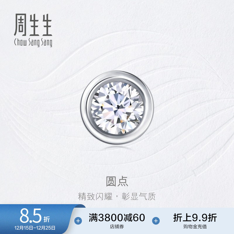 周生生钻之颂永恒之颂18K金钻石耳钉单只耳饰单边耳环25013E