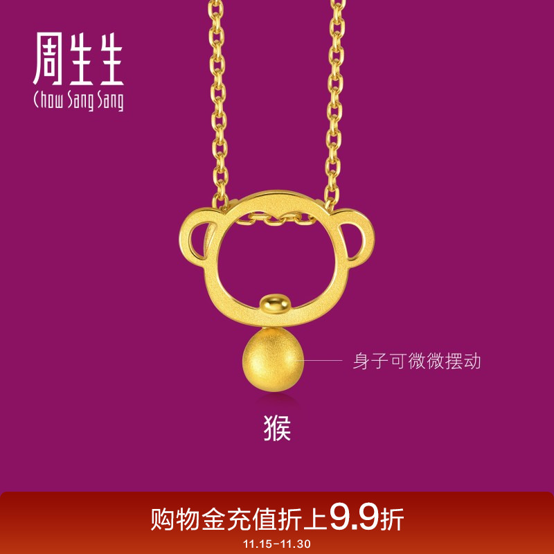 周生生足金十二生肖小猴子吊坠