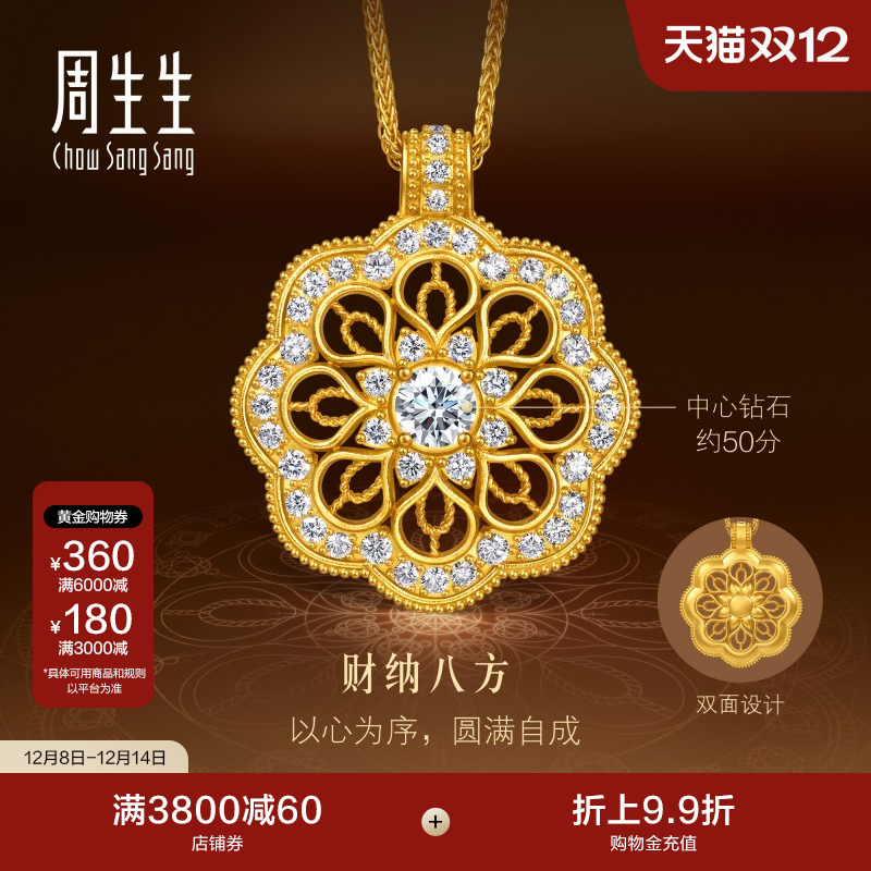 周生生东方古祖足金镶嵌钻石曼陀罗黄金项链(中心钻石50分)96225N
