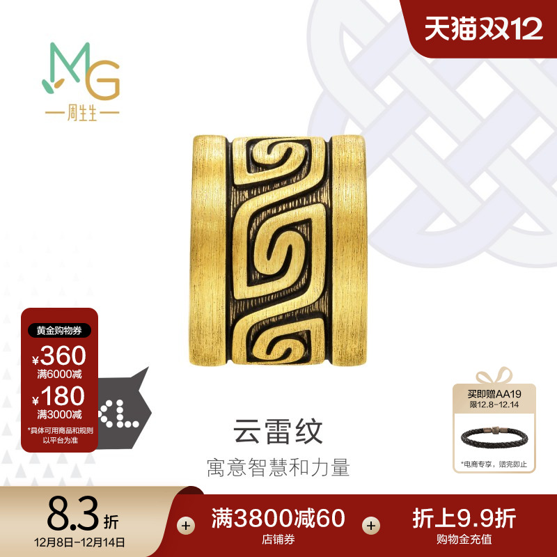 圣诞礼物周生生Charme XL酷黑云雷纹足金转运珠黄金串珠93843C