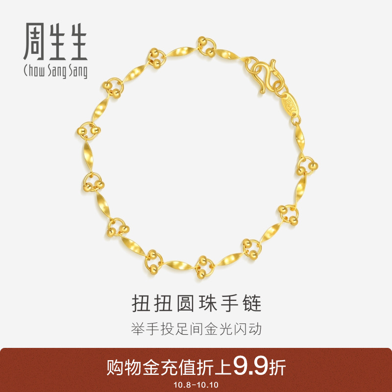 周生生足金黄金手链女款计价