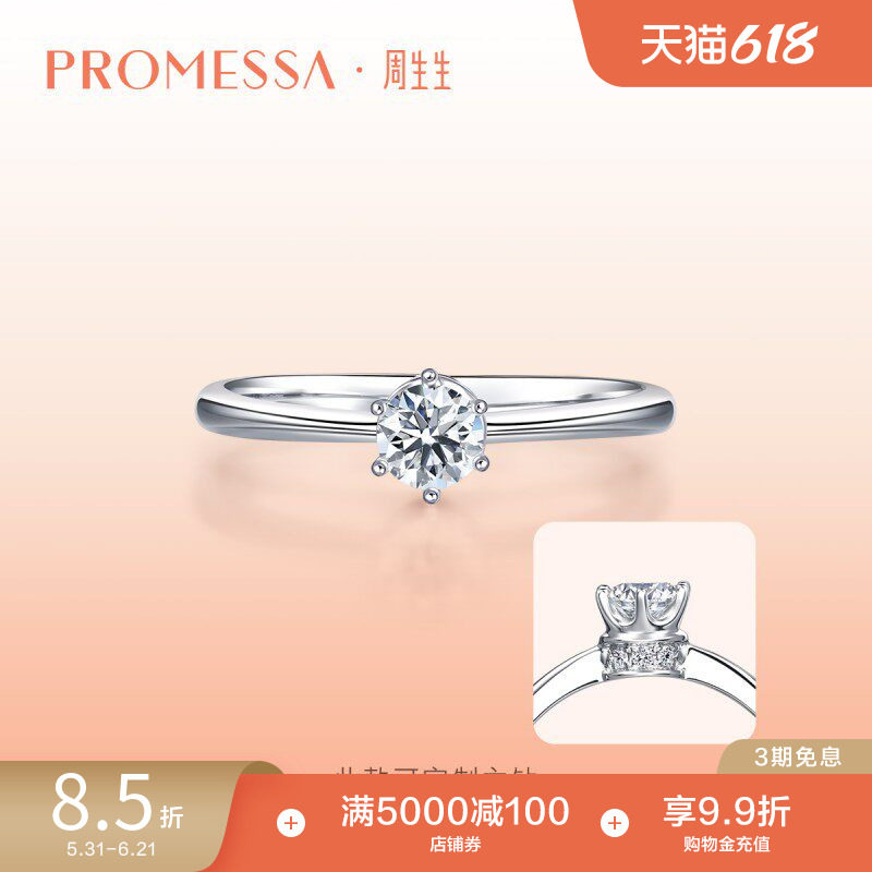 小红书网红款周生生PROMESSA小皇冠公主铂金钻石戒指35300R定制