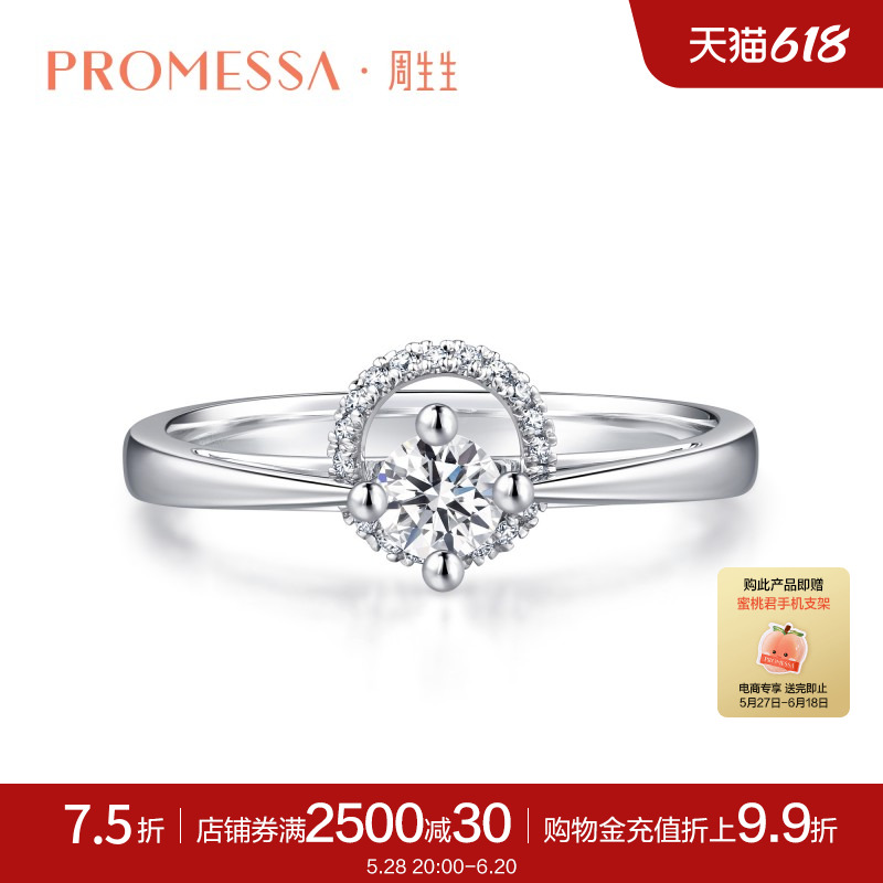 周生生PROMESSA18K白色黄金星宇钻石戒指钻戒48154R