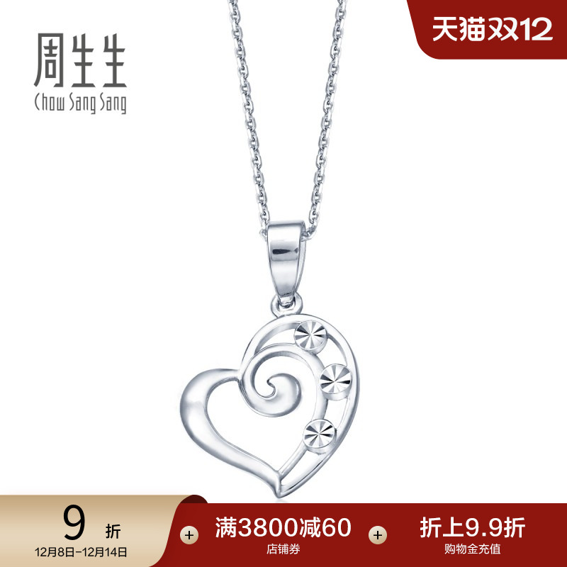 周生生白金pt950心型坠项计价